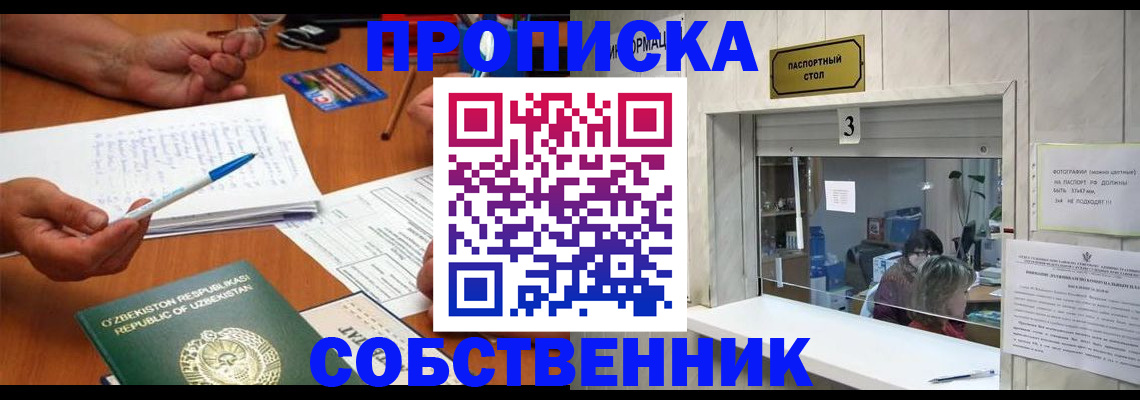 прописка для военкомата в Горняке