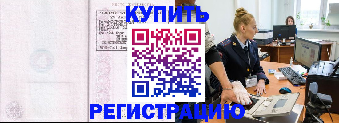 временная регистрация надежно в Горняке