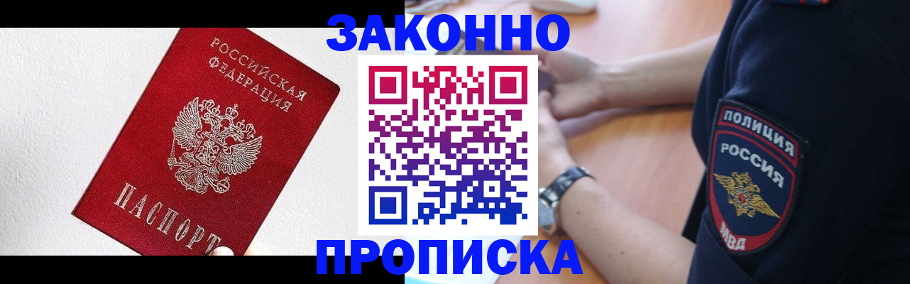 временная регистрация для всех в Горняке
