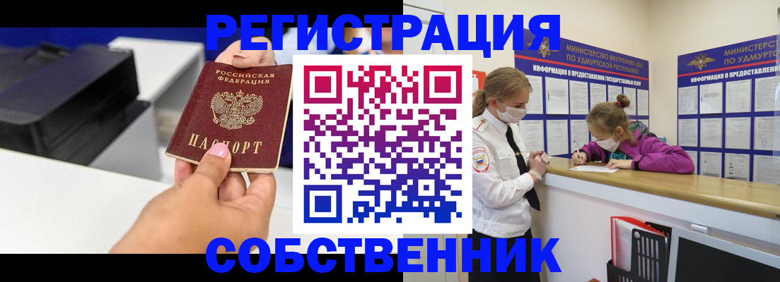 временная регистрация в квартире в Горняке