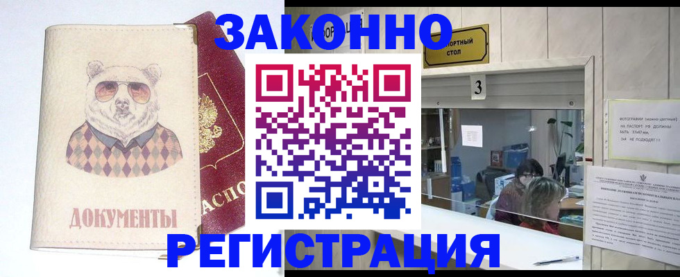 прописка от собственника в Горняке