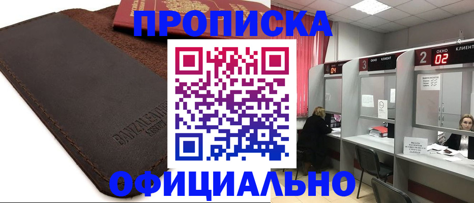 временная регистрация для школы в Горняке