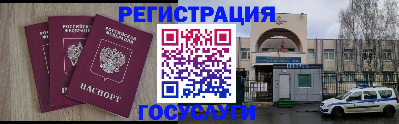 временная регистрация для всех в Горняке